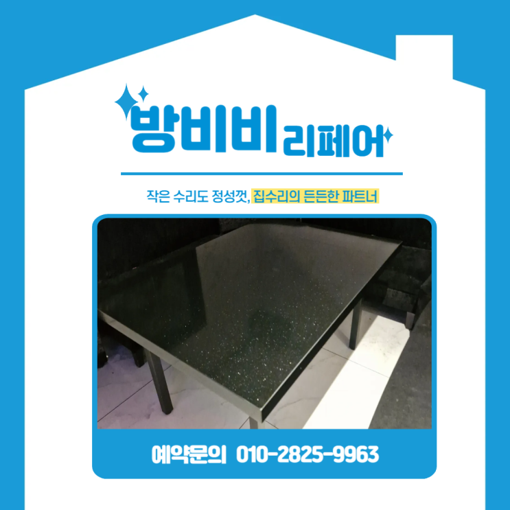  부천상판갈라짐 때문에 테이블 교체 고민? 상판·프레임까지 한 번에 바꿨습니다
