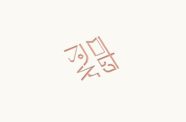  건강식품, 건강기능식품 패키지 로고 BI 디자인 제작 후기