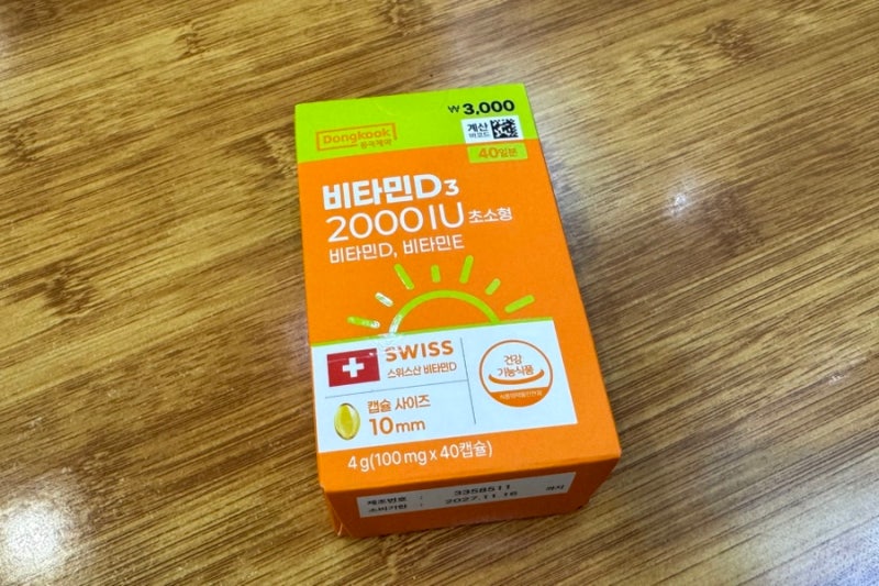 햇빛 보기 힘든 직장인 필수템! 다이소 초소형 비타민D 후기 및 효능