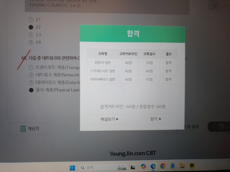 [컴활 1급 하루컷 벼락치기] 8시간 독학하고 1트만에 합격(컴활 1급 기출문제/해커스 컴활1급 ....