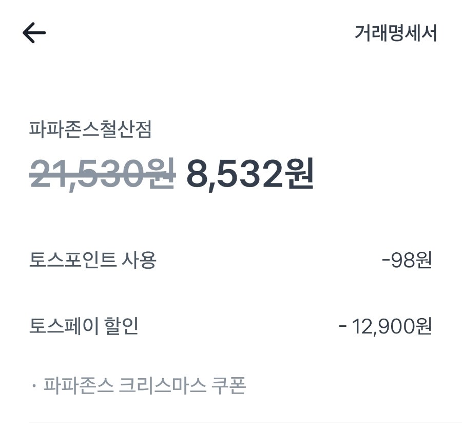 파파존스 철산점 사진 1