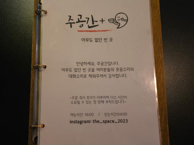  전주 효자동 술집 애견동반 가능한 주공간
