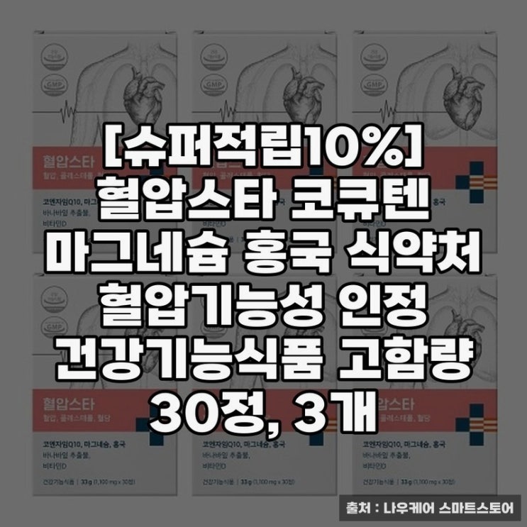  코큐텐 고함량 건강기능식품 추천
