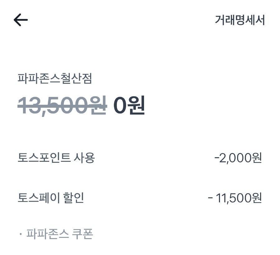 파파존스 철산점 사진 4