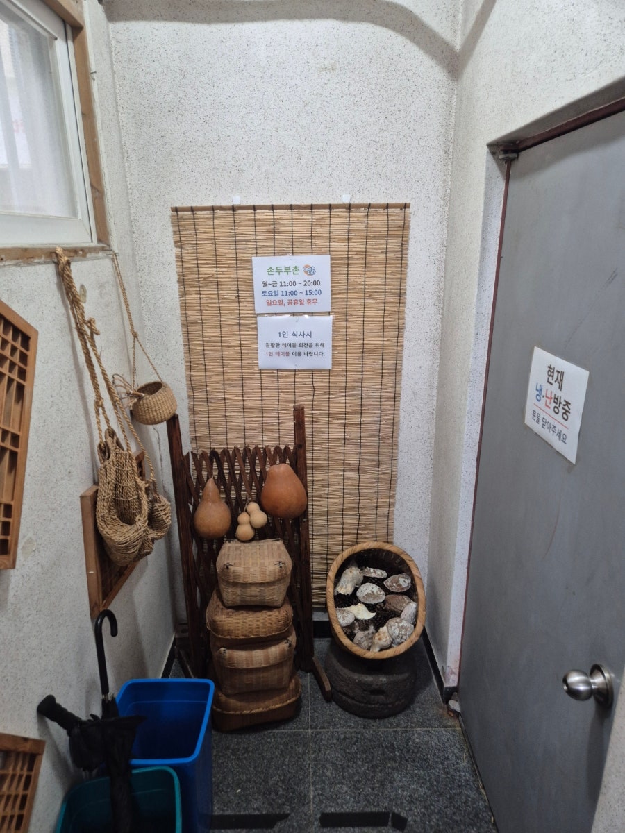 손두부촌 사진 4