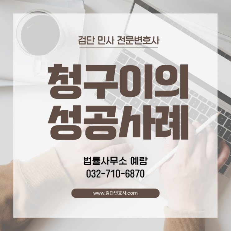  확정된 지급명령에 대한 청구이의 소송 승소 사례 - 부존재 채권 강제집행 불허