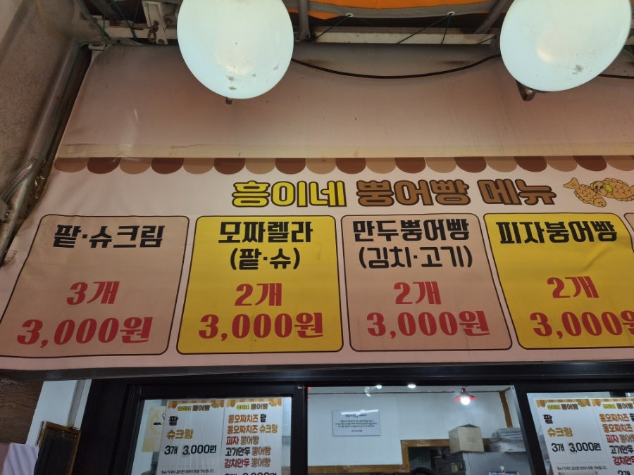 흥이네뿡어빵 사진 5