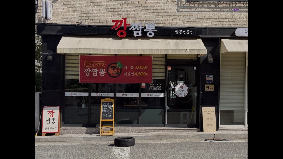 깡짬뽕 사진 1