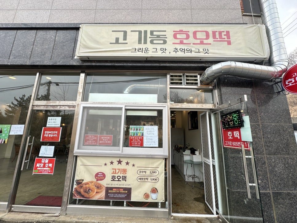 고기동호오떡 사진 2