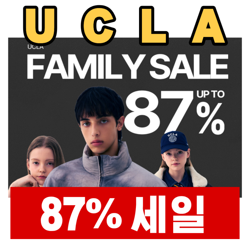 “최대 87% vs 체감 50%대? UCLA 패밀리세일 ‘진짜 할인’ 보는 법”
