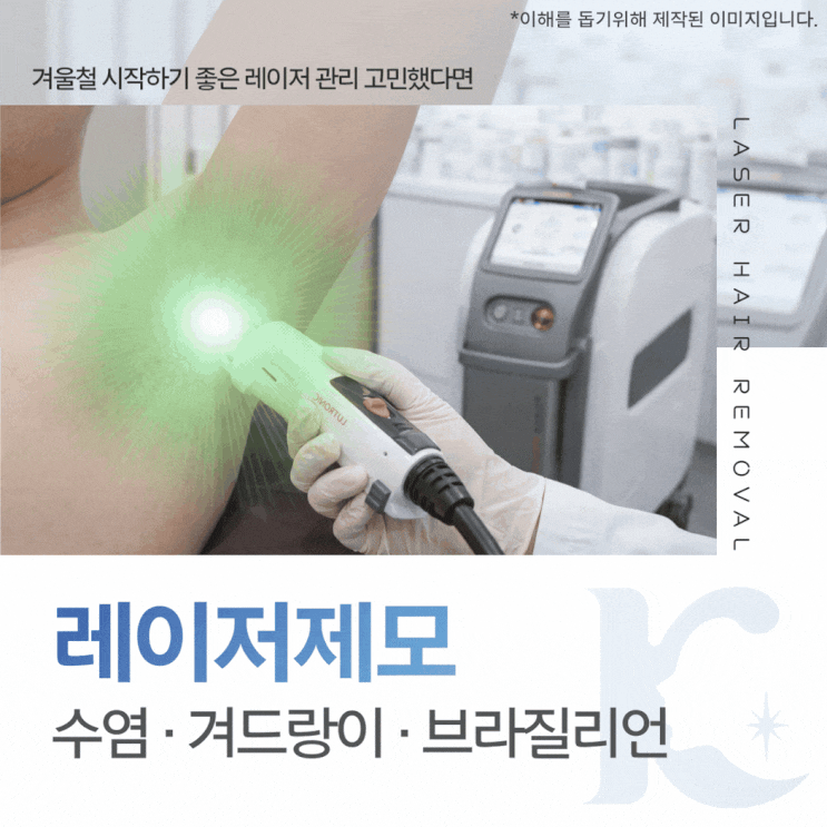  광주레이저제모 남자 수염부터 겨드랑이 브라질리언 고민한다면 수완지구 칼럼