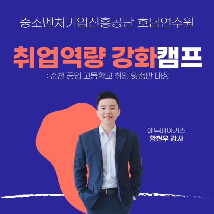  순천공고 취업맞춤반 캠프 후기｜SDGs·글로벌 무역으로 배우는 실전 역량