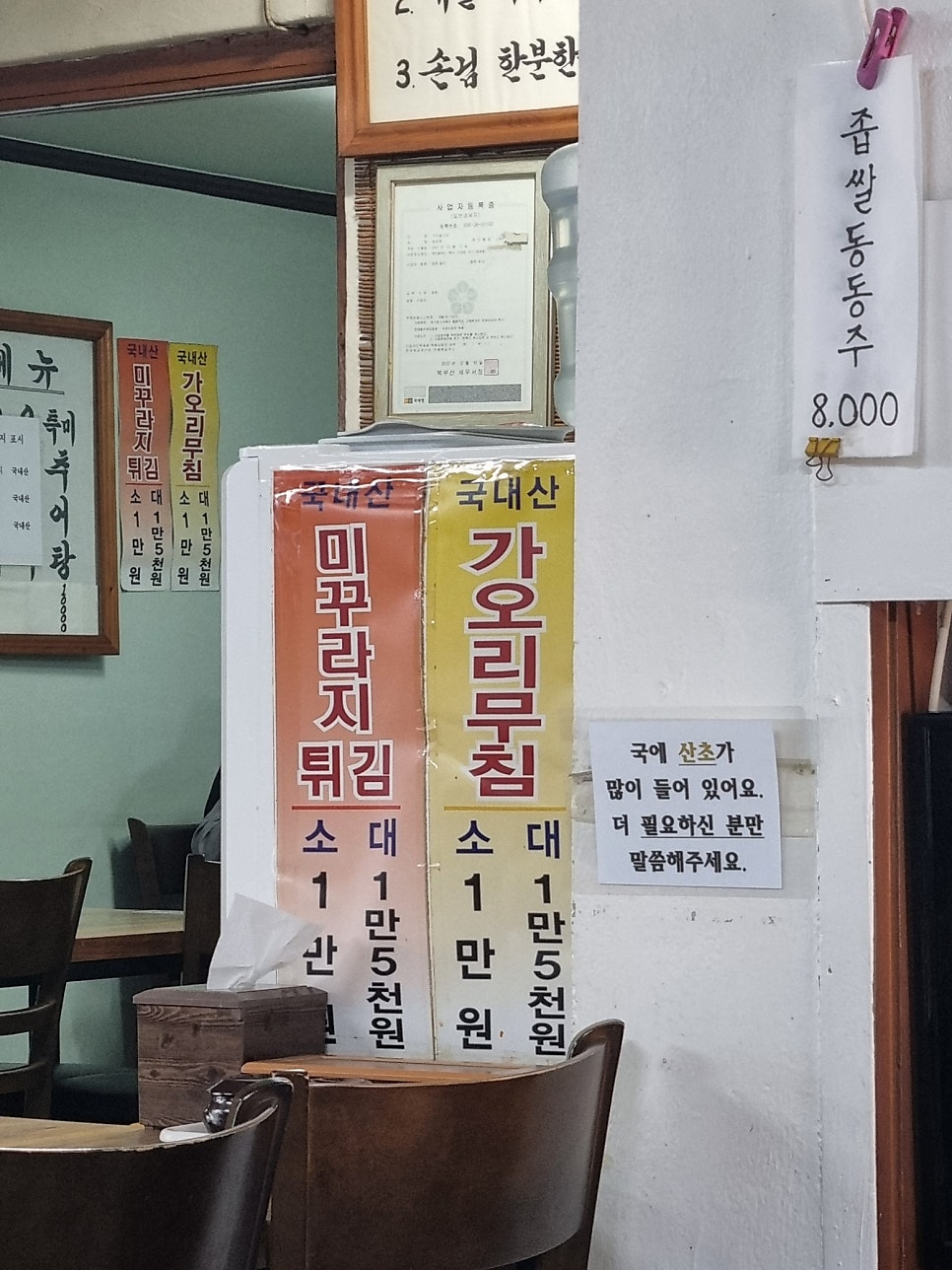 화명동가마솥추어탕 사진 6