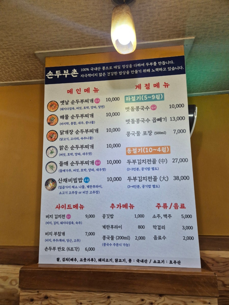 손두부촌 사진 5