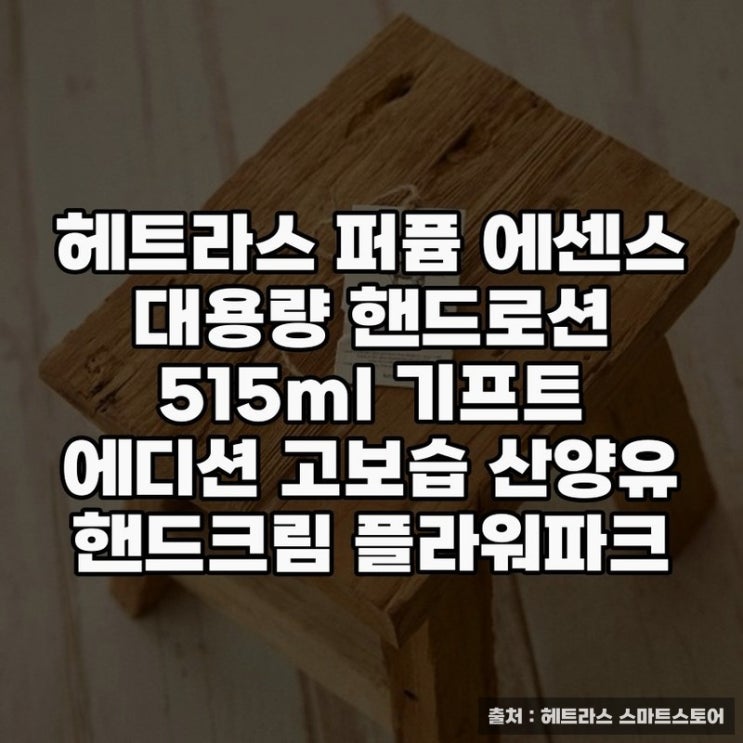  헤트라스 디퓨저와 함께하는 실내 분위기 연출