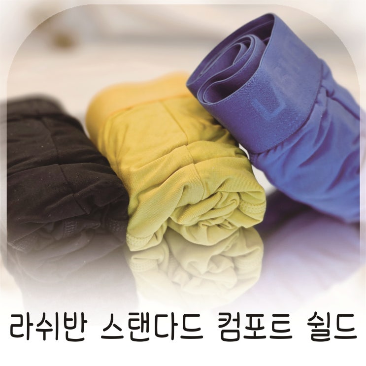  고등학생 아들 팬티로 고른 라쉬반, 편안함 좋은 남자드로즈 추천