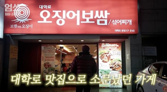   “오징어 가격 6배 폭등에 무릎...” 김지선, 전설의 대학로 맛집 폐업시킨 안타까운 사연