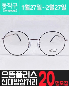 신.대.방에 위치한 고가 안.경 체험을 소개해주세요.