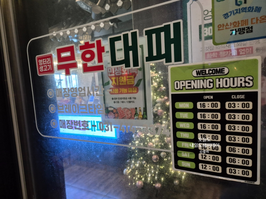 엉터리생고기 무한대패 안산중앙점 사진 1