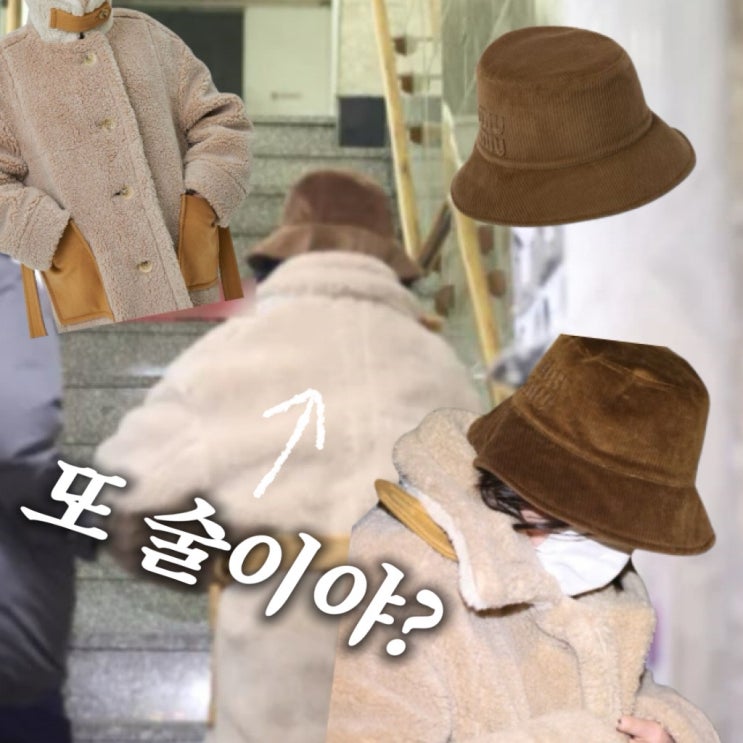  "술이 문제인데 또?" 박나래 근황 포착 속 코트 & 모자 패션 가격