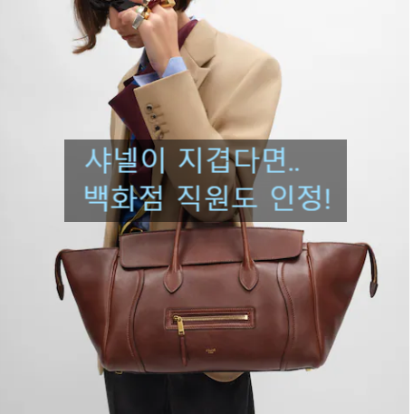  샤넬 오픈런 지쳤다면? 요즘 백화점에서 가장 핫한 셀린느 가방 TOP 5