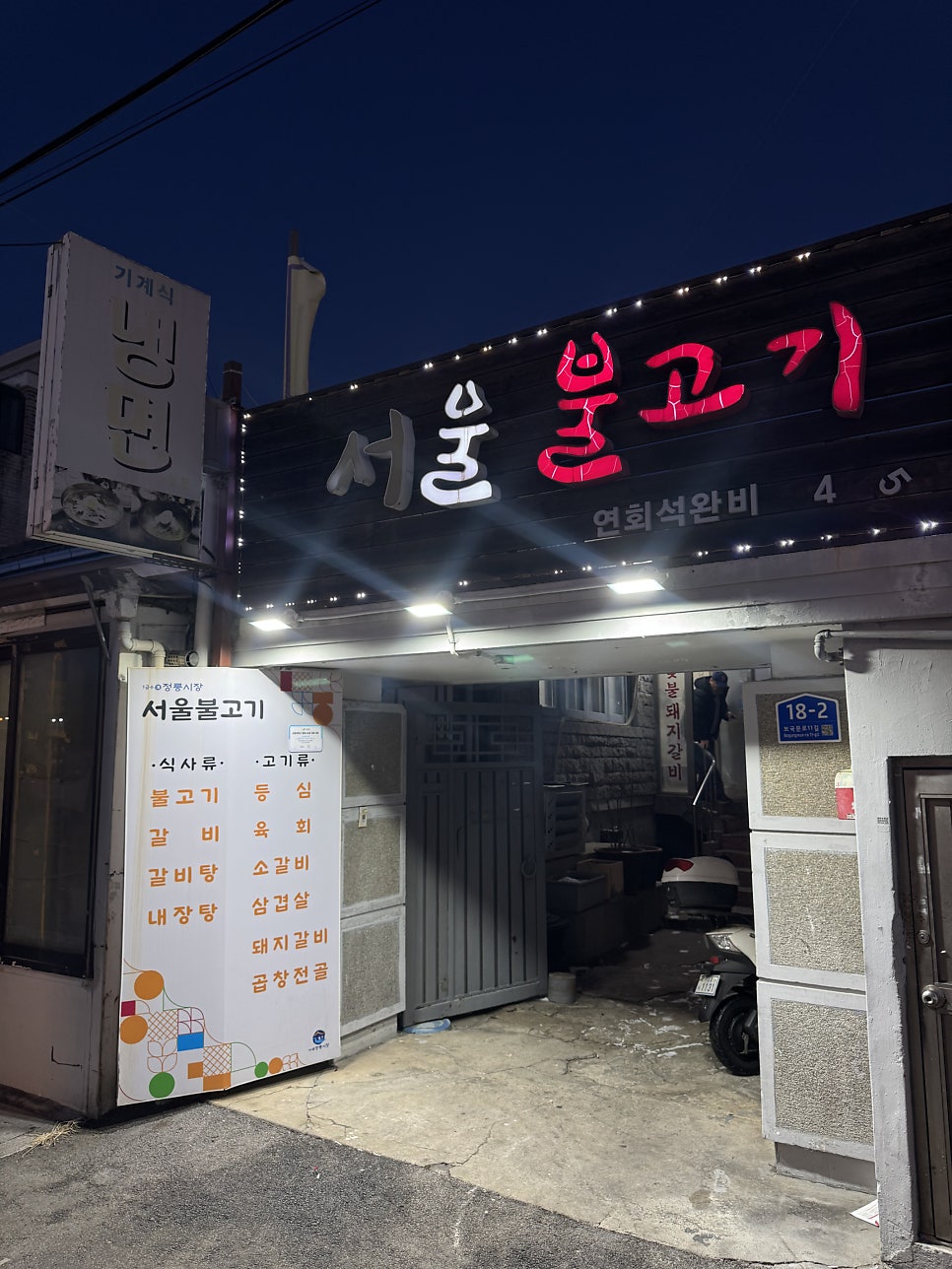 서울불고기 사진 1