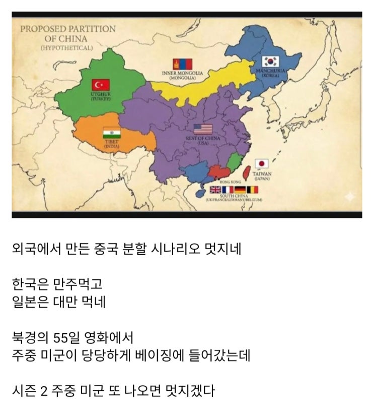  외국에서 제작된 중국 분할 시나리오.jpg