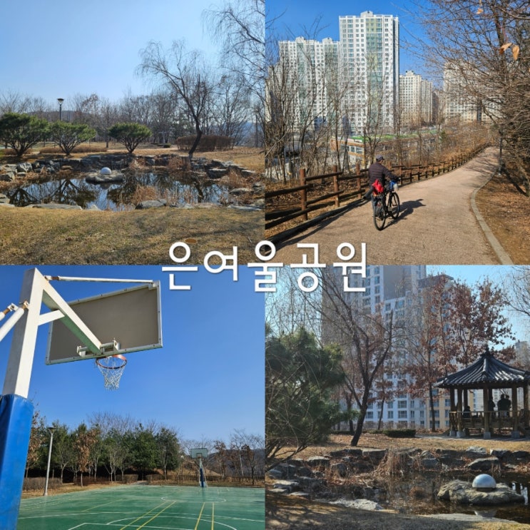  김포 가볼만한곳 은여울공원 경기도 걷기 좋은 길 자전거 타기 좋은 곳 추천