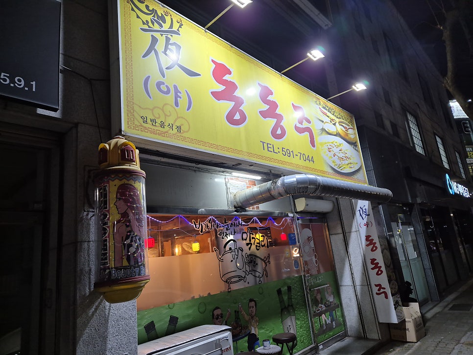 야동동주 사진 1