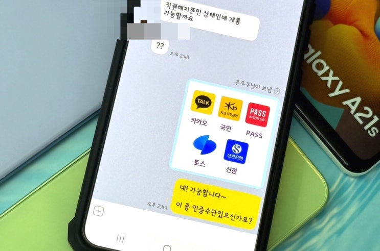  부산선불폰 직권해지폰 유심 개통이 가능한 이유