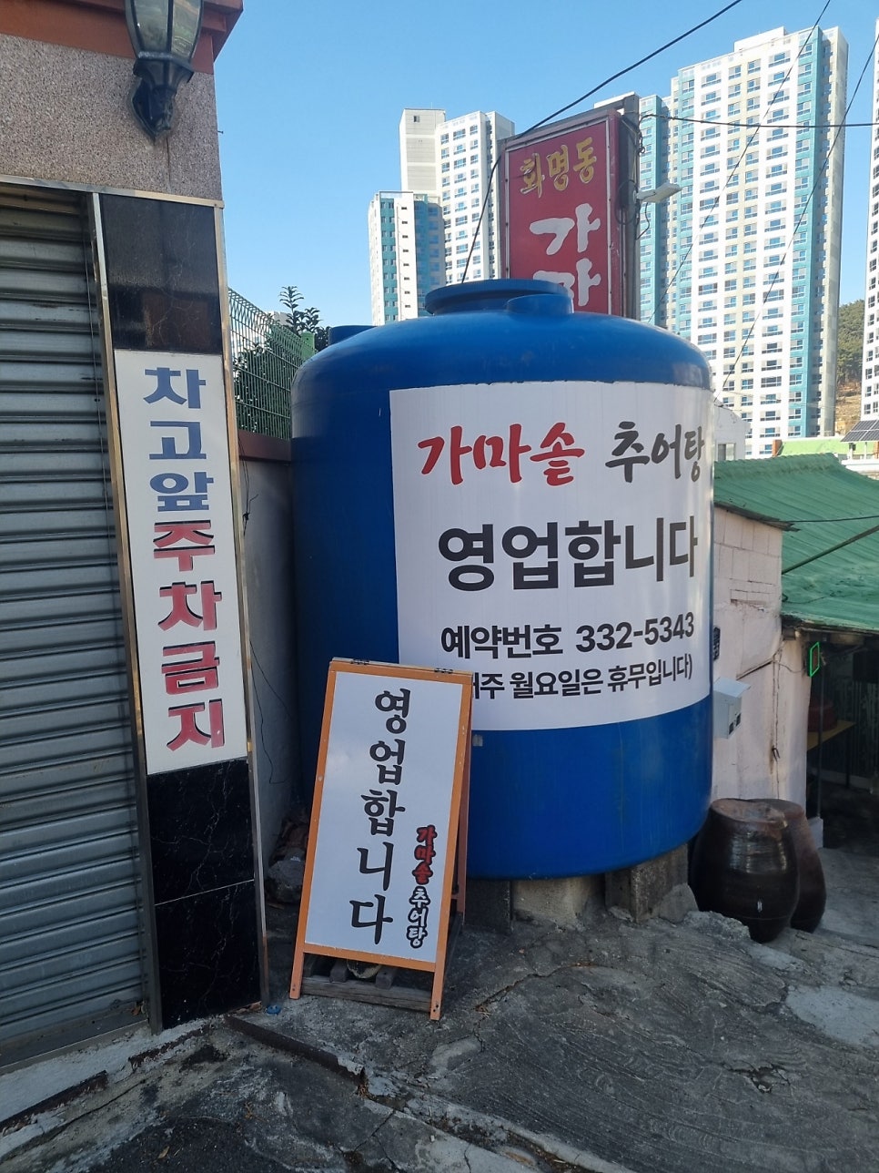 화명동가마솥추어탕 사진 1