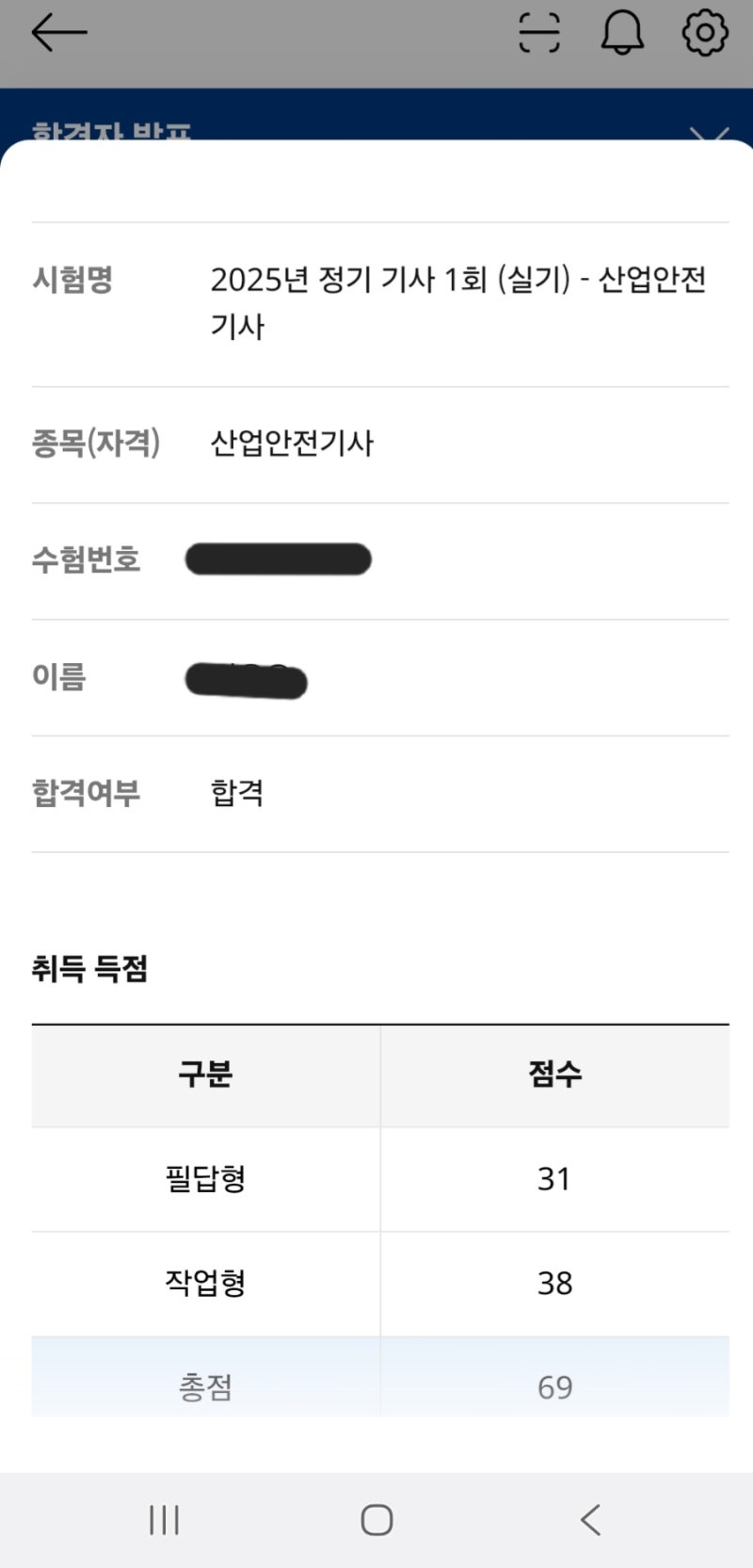 2025 산업안전기사 실기 합격 후기｜ 합격률 정리 산업안전기사 연봉 전망
