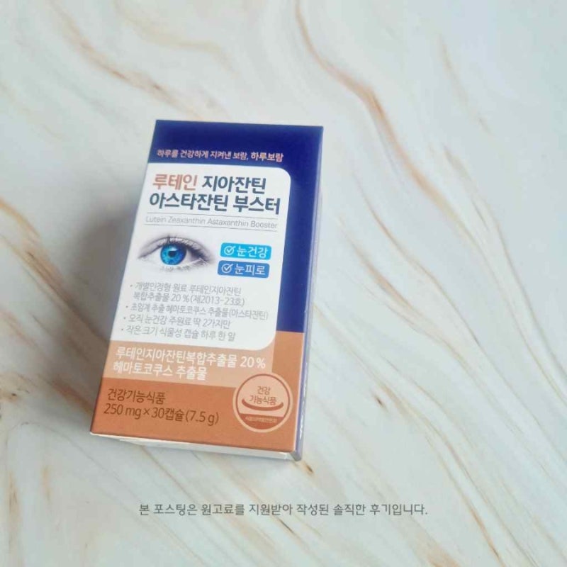 루테인 지아잔틴 아스잔틴 12mg 제대로 고르는 방법