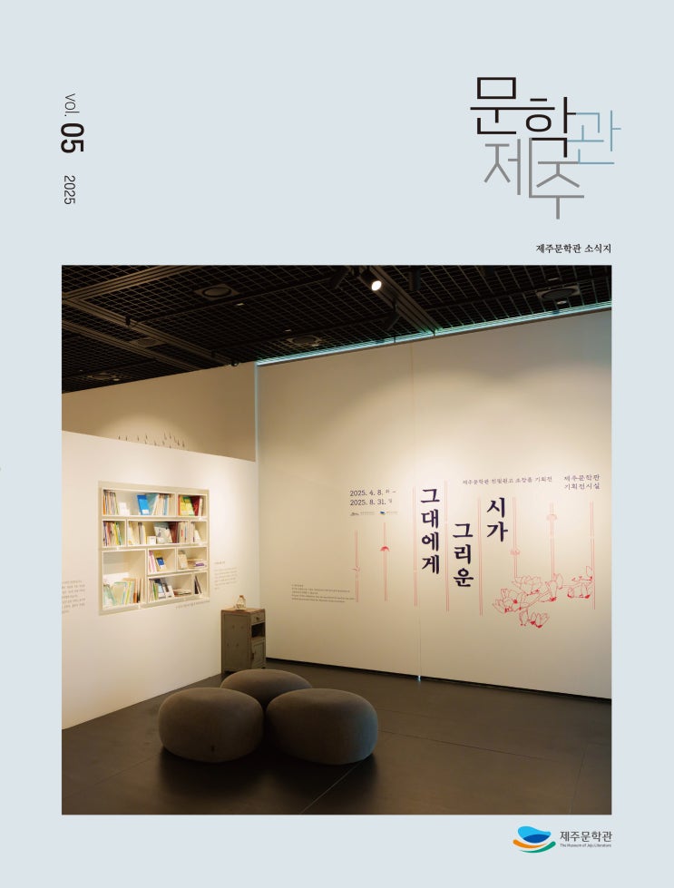 문학관제주