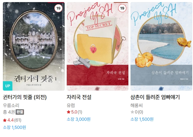  BL소설 신간) 26년 1월 27일 신간