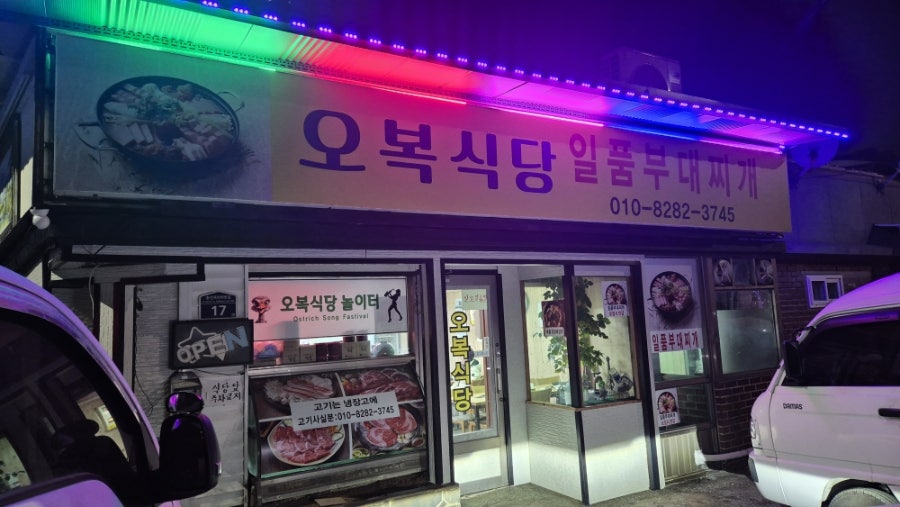 오복식당 사진 2