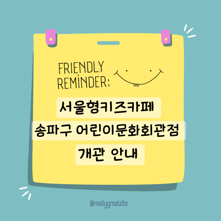  서울형키즈카페 송파구 어린이문화회관점 하하호호놀이터 송파구6호점 개관 주차 안내