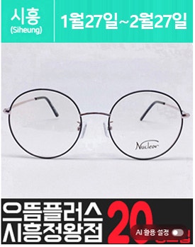 정.왕.동에 위치한 고가 안.경 체험을 소개해주세요.