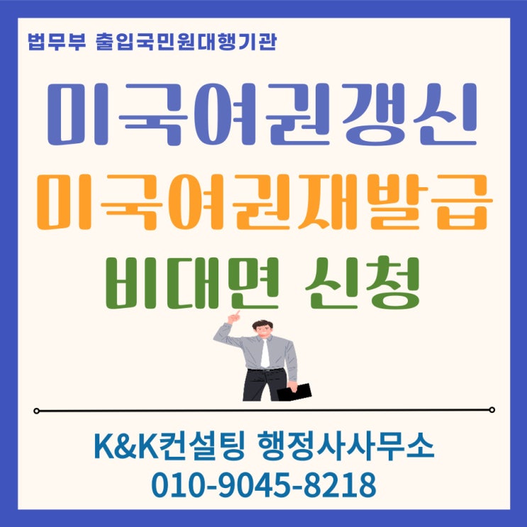  미국여권 갱신 재발급, 미국대사관 방문 없이 3주만에끝내기 노하우