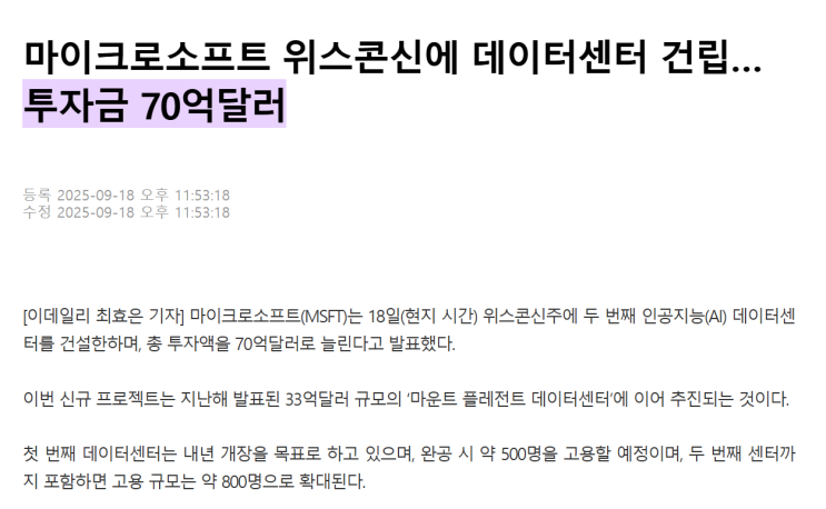  [미국 주식] MS가 70억 달러를 쏜다? AI 노다지는 'ㅇㅇㅇㅇㅇ'로??