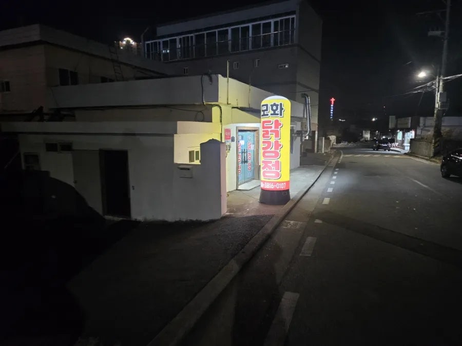 모화닭강정 사진 1
