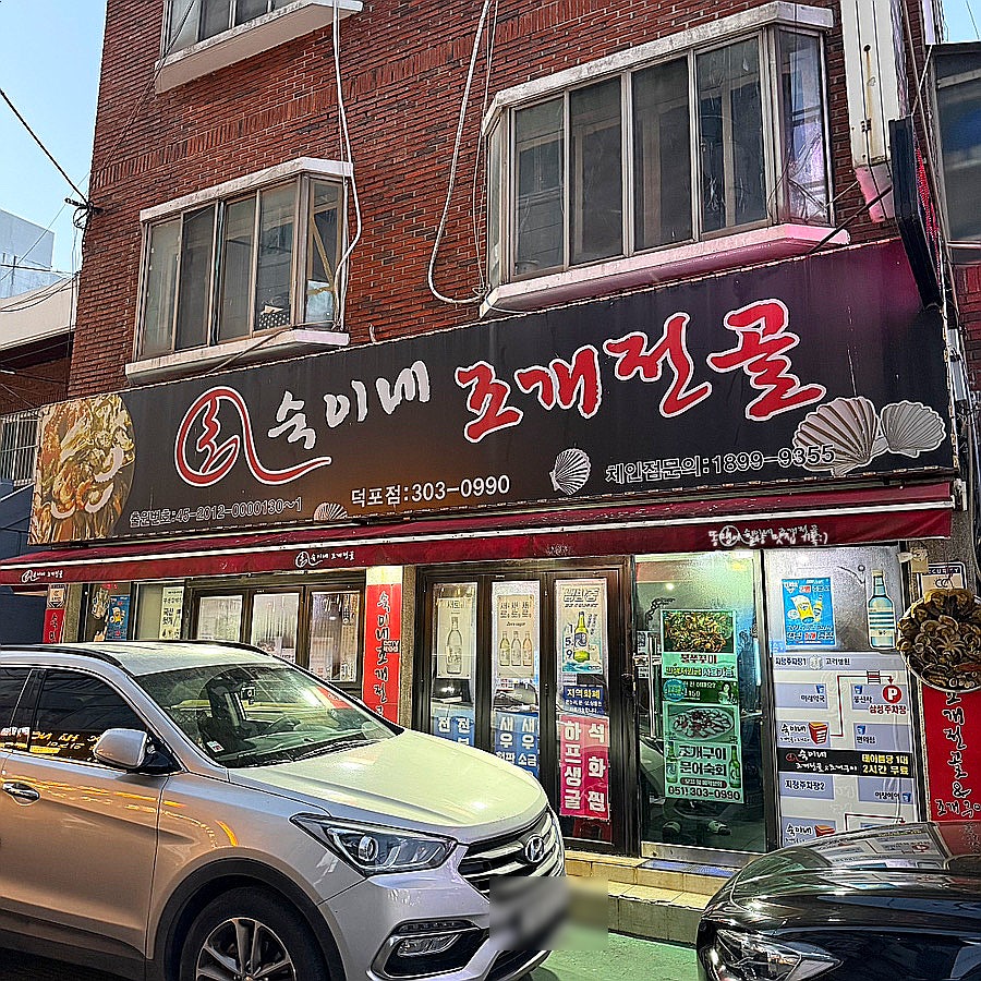 숙이네 사진 2