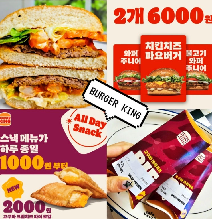  버거킹 행사 1월 메뉴 추천 BEST 할인쿠폰 총정리