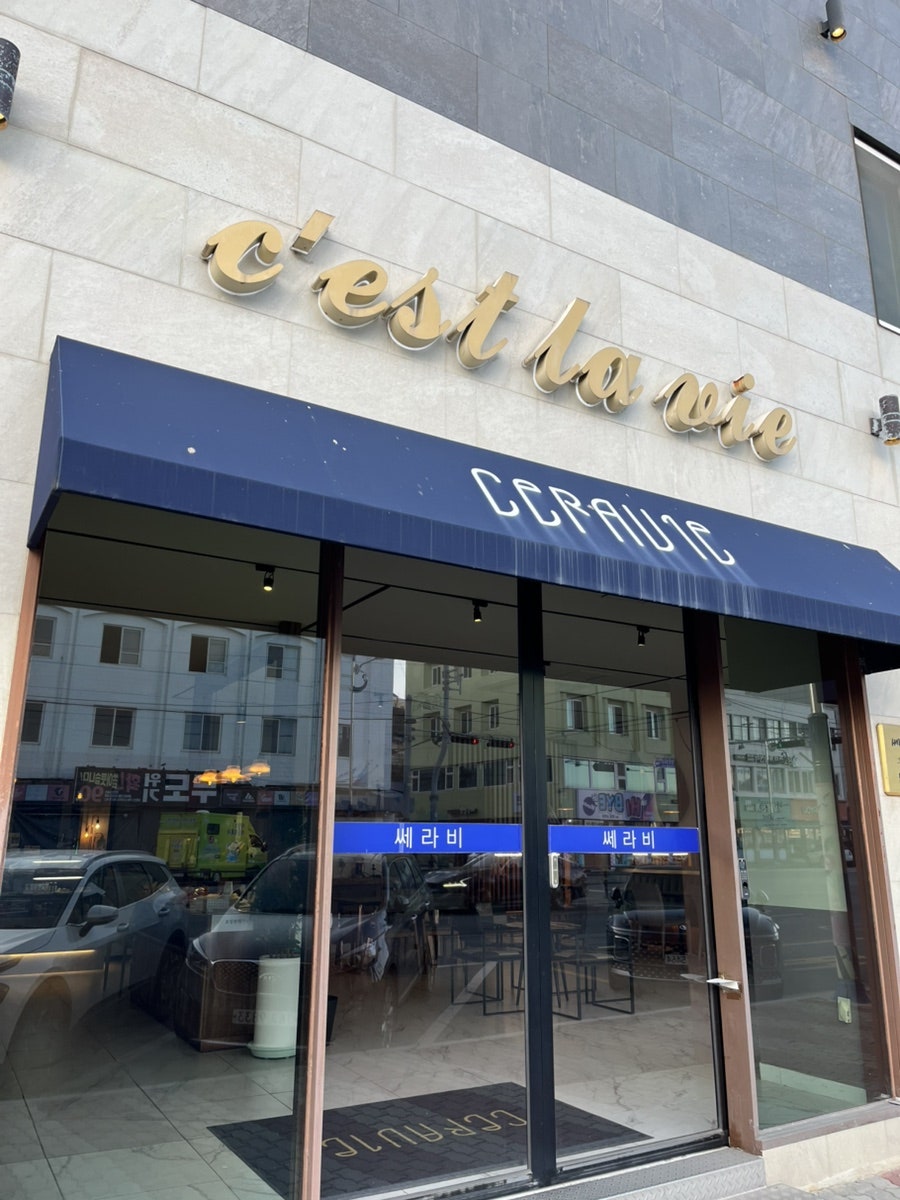 쎄라비 사진 2