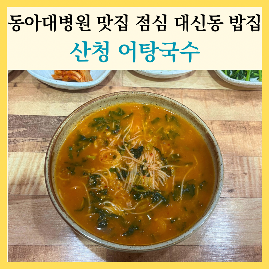 산청어탕국수 사진 1