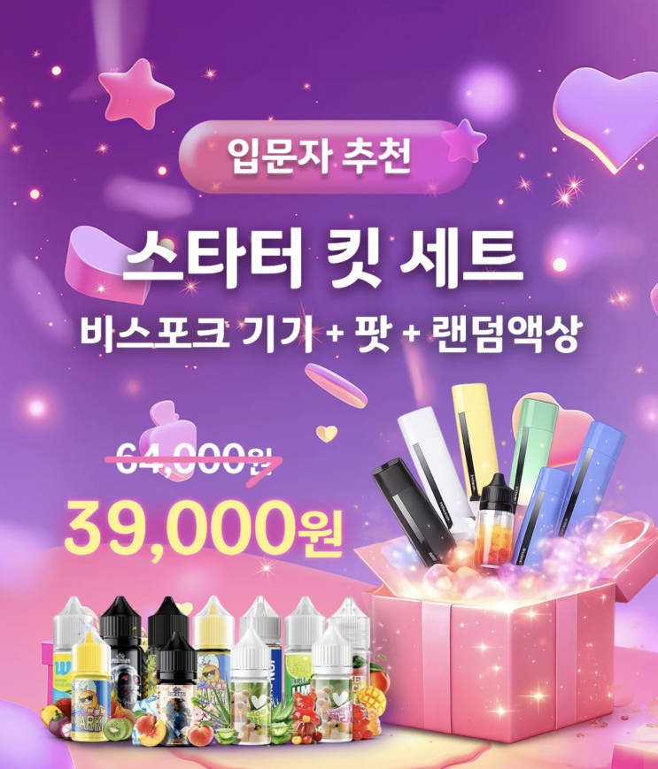  전담입문 필독! 기기부터 액상까지 풀구성 스타터킷 리뷰