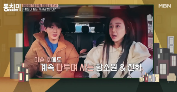 함소원·진화, 이혼 이후 다시 마주한 일상｜재결합 기류 속에서 흔들리는 선택