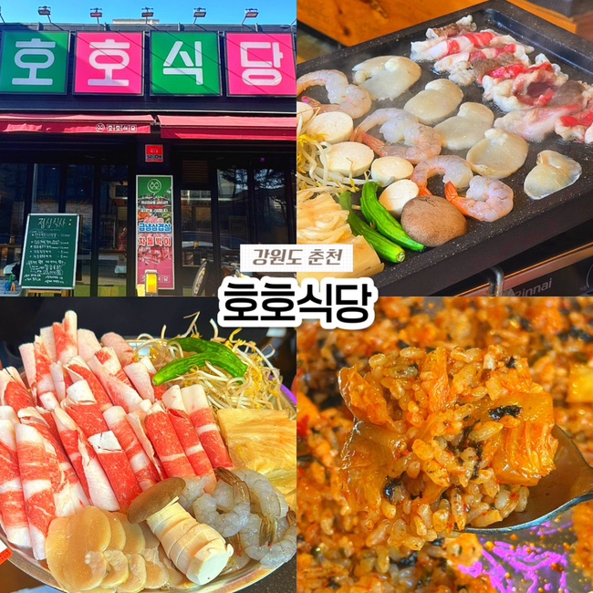  춘천 석사동 고기집 추천, 냉동삼겹살 차돌박이 맛집 호호식당