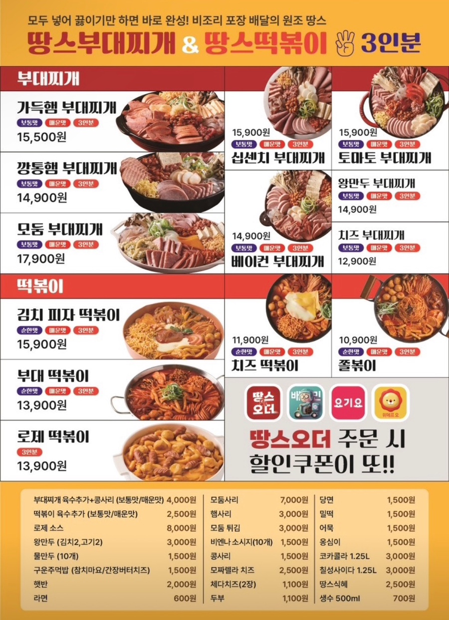 땅스부대찌개 인천가좌점 사진 6