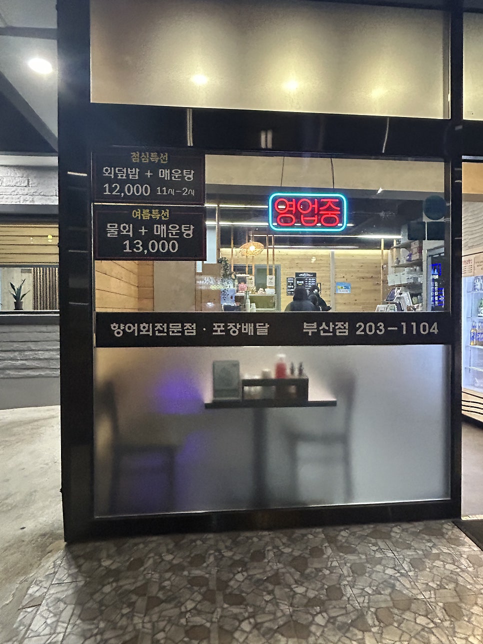 밀양강촌횟집 부산점 사진 5